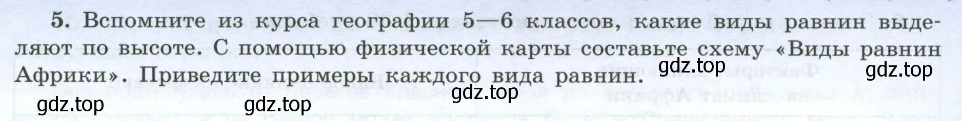 Условие номер 5 (страница 29) гдз по географии 7 класс Николина, мой тренажёр