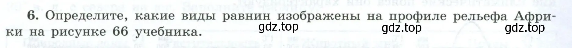 Условие номер 6 (страница 29) гдз по географии 7 класс Николина, мой тренажёр