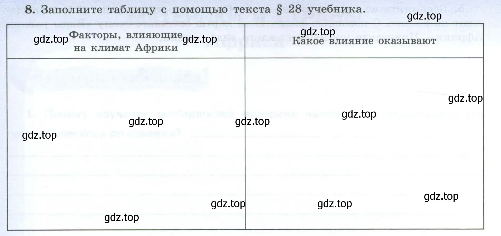 Условие номер 8 (страница 30) гдз по географии 7 класс Николина, мой тренажёр