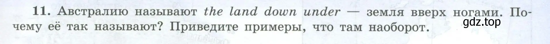 Условие номер 11 (страница 41) гдз по географии 7 класс Николина, мой тренажёр