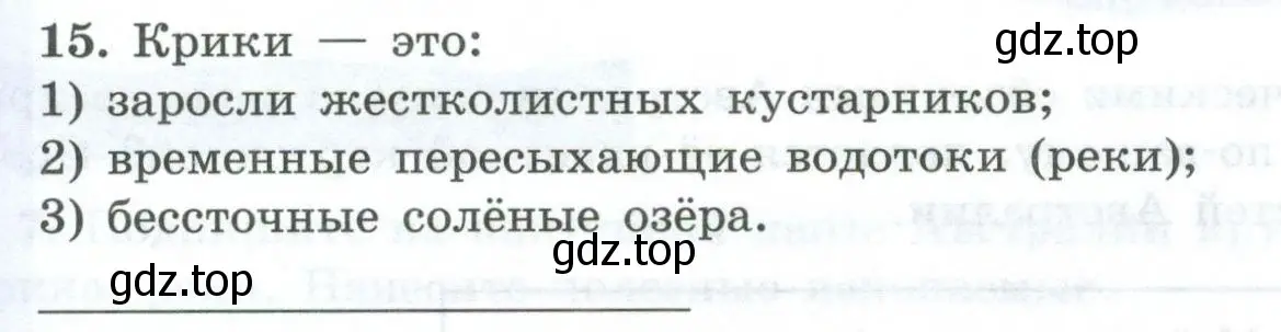 Условие номер 15 (страница 42) гдз по географии 7 класс Николина, мой тренажёр