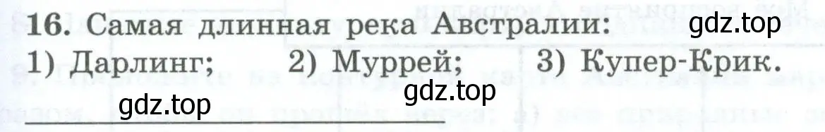 Условие номер 16 (страница 42) гдз по географии 7 класс Николина, мой тренажёр