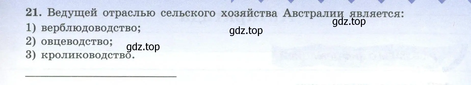 Условие номер 21 (страница 43) гдз по географии 7 класс Николина, мой тренажёр