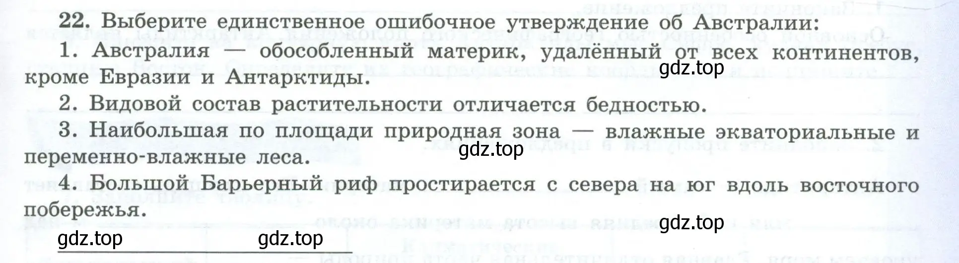 Условие номер 22 (страница 43) гдз по географии 7 класс Николина, мой тренажёр