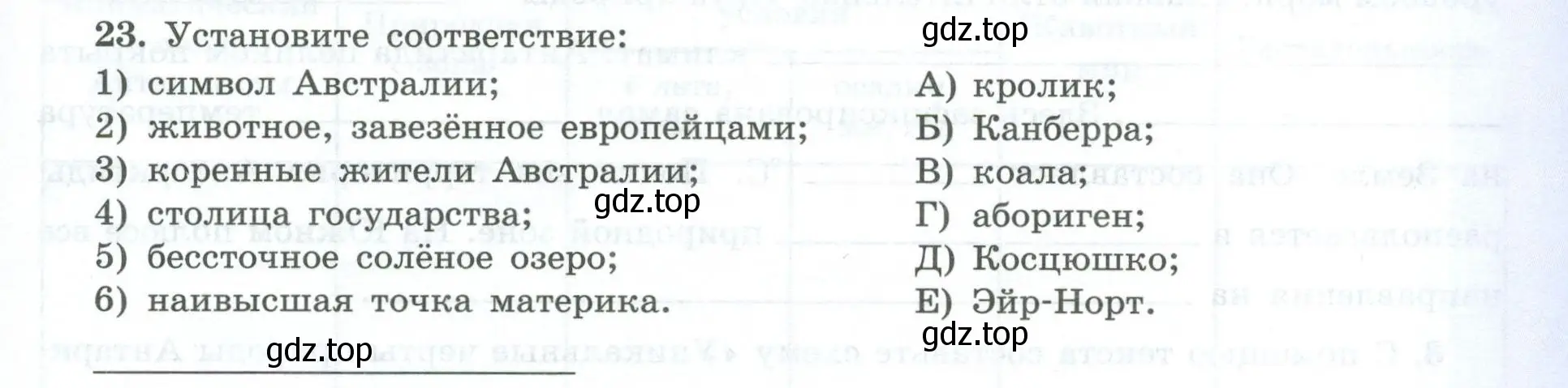 Условие номер 23 (страница 43) гдз по географии 7 класс Николина, мой тренажёр