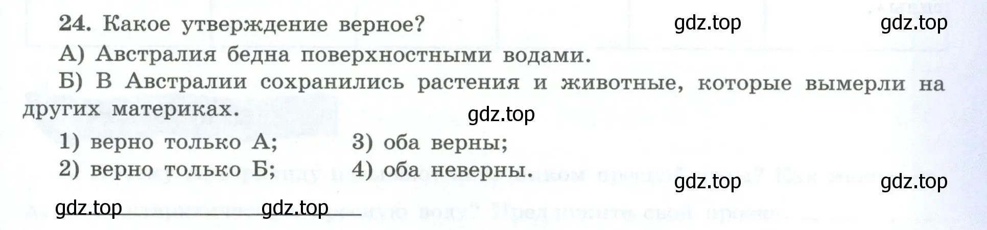 Условие номер 24 (страница 43) гдз по географии 7 класс Николина, мой тренажёр