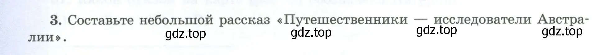 Условие номер 3 (страница 38) гдз по географии 7 класс Николина, мой тренажёр