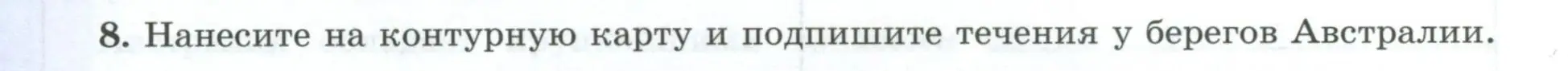 Условие номер 8 (страница 40) гдз по географии 7 класс Николина, мой тренажёр