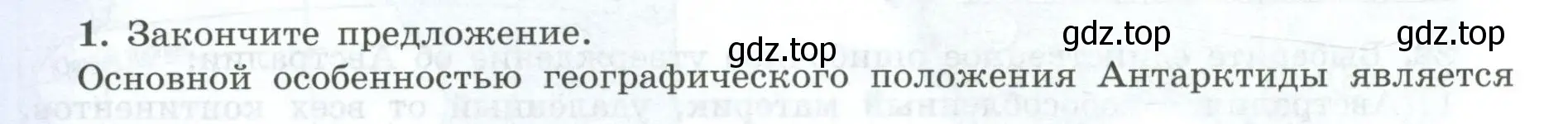 Условие номер 1 (страница 44) гдз по географии 7 класс Николина, мой тренажёр