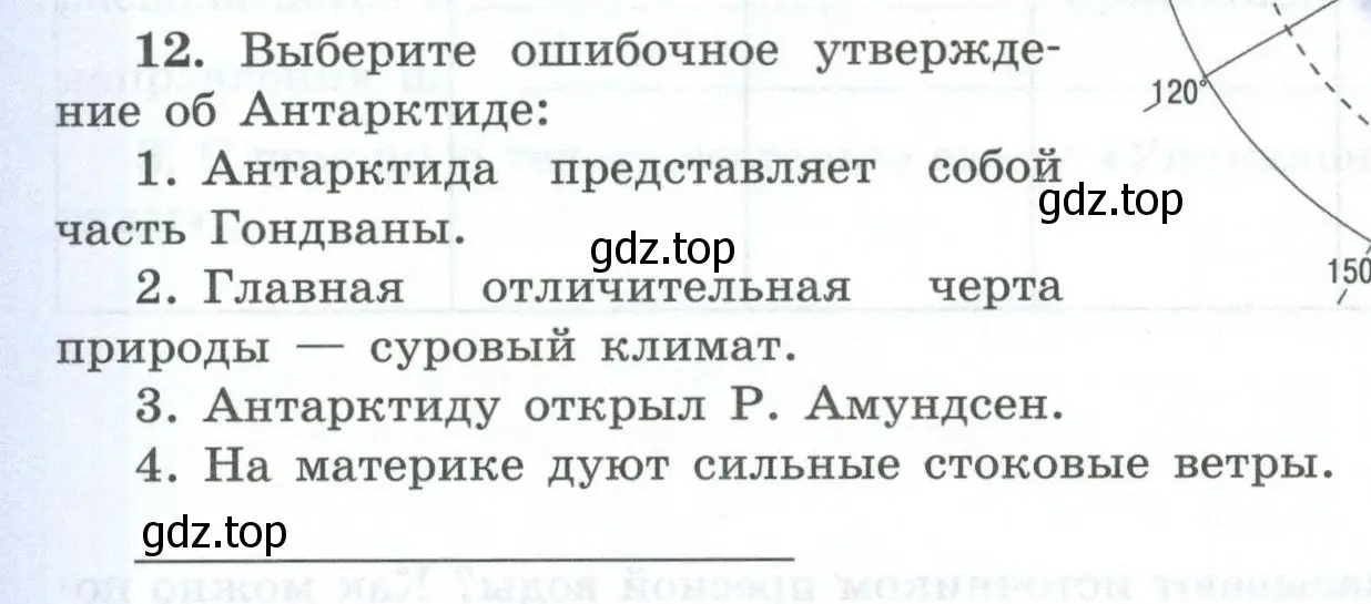 Условие номер 12 (страница 46) гдз по географии 7 класс Николина, мой тренажёр