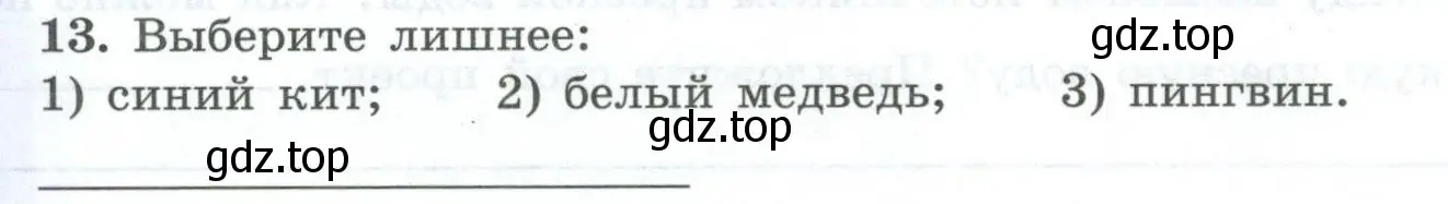 Условие номер 13 (страница 46) гдз по географии 7 класс Николина, мой тренажёр