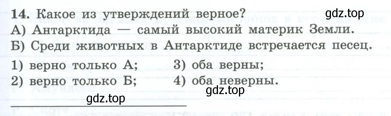 Условие номер 14 (страница 46) гдз по географии 7 класс Николина, мой тренажёр