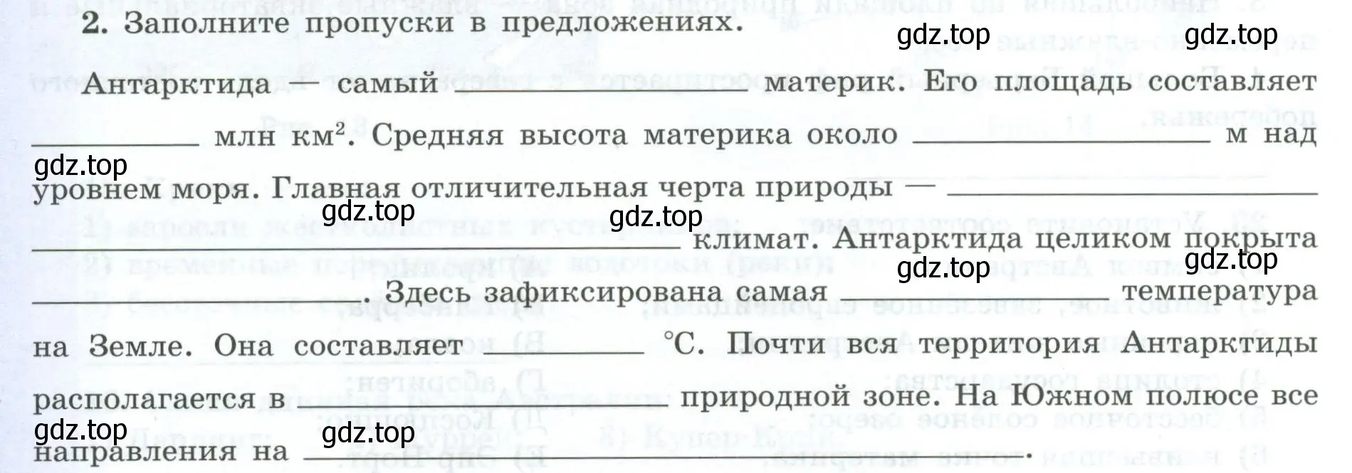 Условие номер 2 (страница 44) гдз по географии 7 класс Николина, мой тренажёр