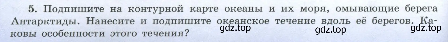 Условие номер 5 (страница 44) гдз по географии 7 класс Николина, мой тренажёр