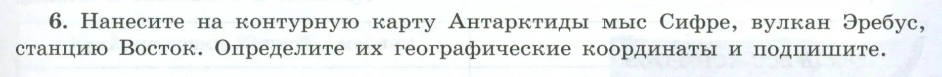 Условие номер 6 (страница 45) гдз по географии 7 класс Николина, мой тренажёр