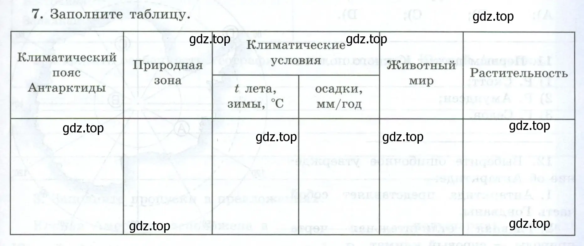 Условие номер 7 (страница 45) гдз по географии 7 класс Николина, мой тренажёр