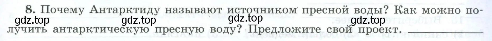 Условие номер 8 (страница 45) гдз по географии 7 класс Николина, мой тренажёр