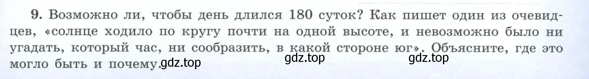 Условие номер 9 (страница 45) гдз по географии 7 класс Николина, мой тренажёр