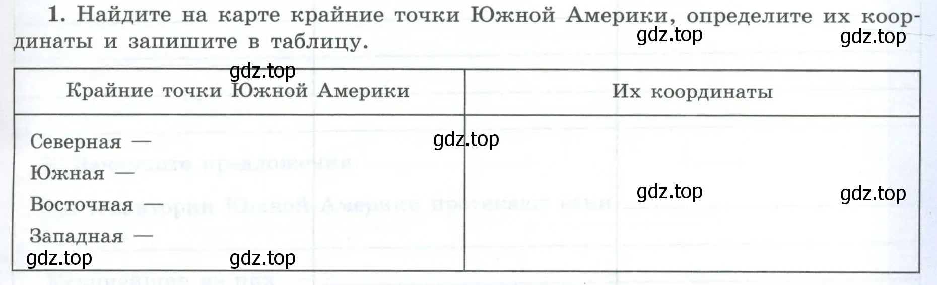 Условие номер 1 (страница 47) гдз по географии 7 класс Николина, мой тренажёр