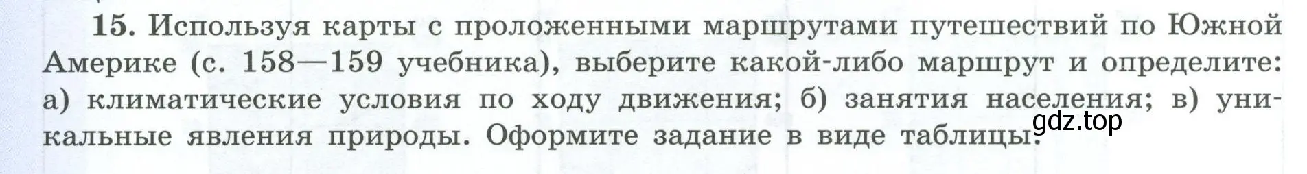 Условие номер 15 (страница 50) гдз по географии 7 класс Николина, мой тренажёр