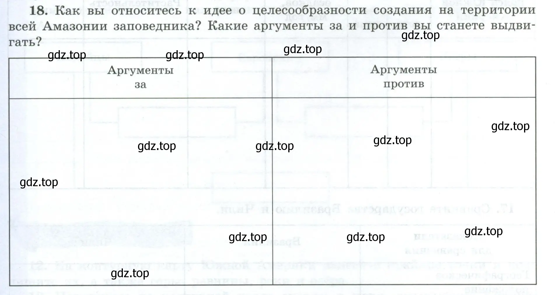 Условие номер 18 (страница 52) гдз по географии 7 класс Николина, мой тренажёр