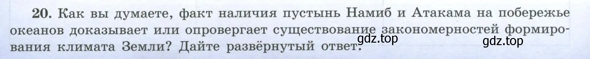 Условие номер 20 (страница 52) гдз по географии 7 класс Николина, мой тренажёр