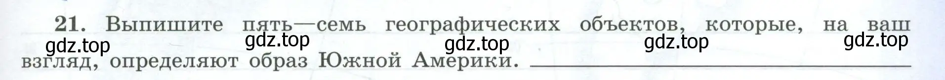 Условие номер 21 (страница 53) гдз по географии 7 класс Николина, мой тренажёр