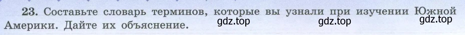 Условие номер 23 (страница 54) гдз по географии 7 класс Николина, мой тренажёр