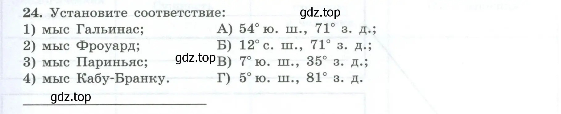 Условие номер 24 (страница 54) гдз по географии 7 класс Николина, мой тренажёр