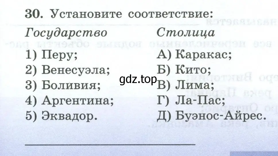 Условие номер 30 (страница 55) гдз по географии 7 класс Николина, мой тренажёр