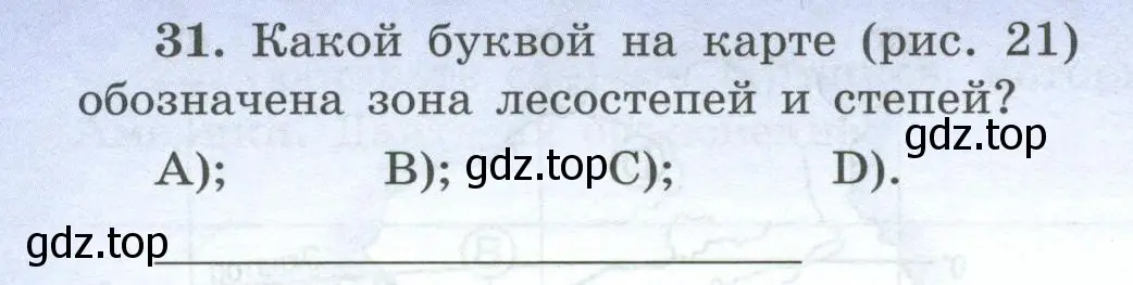 Условие номер 31 (страница 56) гдз по географии 7 класс Николина, мой тренажёр