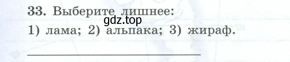 Условие номер 33 (страница 56) гдз по географии 7 класс Николина, мой тренажёр