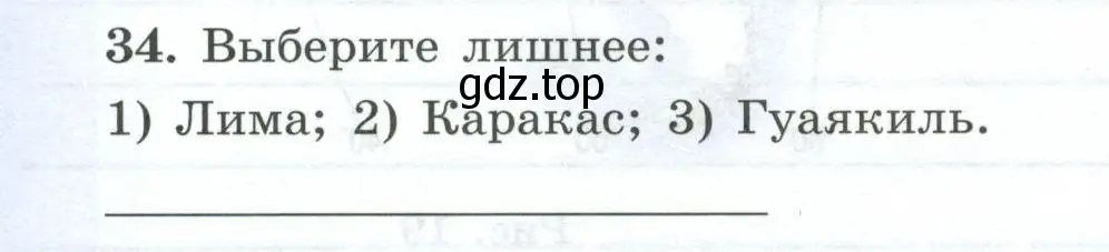 Условие номер 34 (страница 56) гдз по географии 7 класс Николина, мой тренажёр