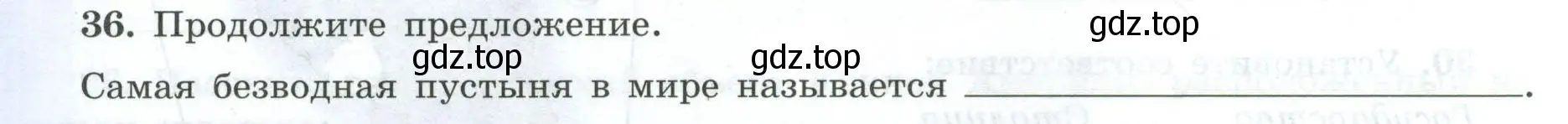 Условие номер 36 (страница 56) гдз по географии 7 класс Николина, мой тренажёр