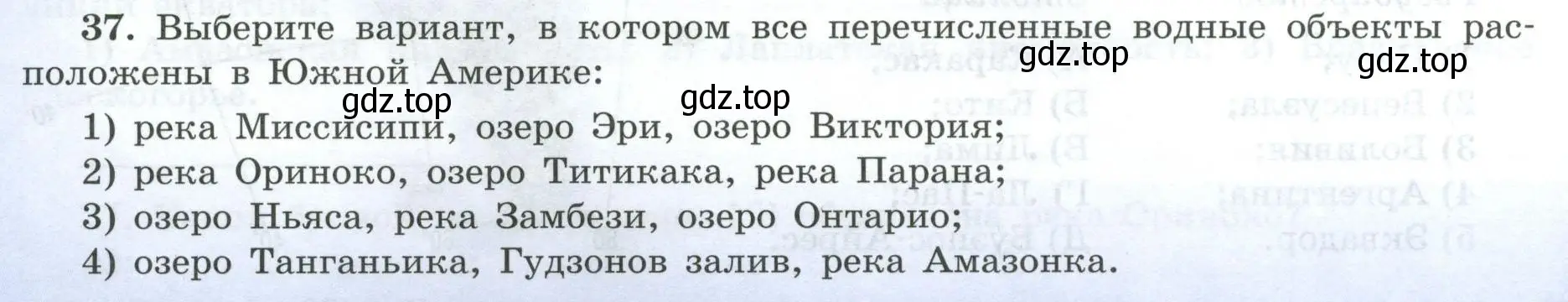 Условие номер 37 (страница 56) гдз по географии 7 класс Николина, мой тренажёр