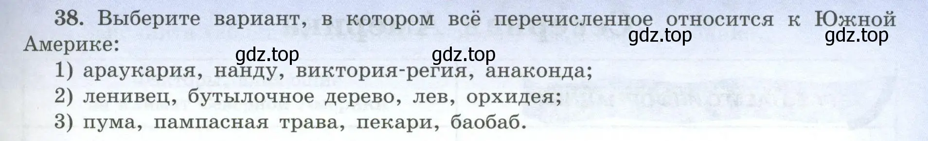 Условие номер 38 (страница 57) гдз по географии 7 класс Николина, мой тренажёр