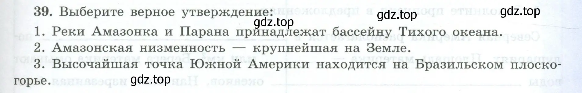 Условие номер 39 (страница 57) гдз по географии 7 класс Николина, мой тренажёр