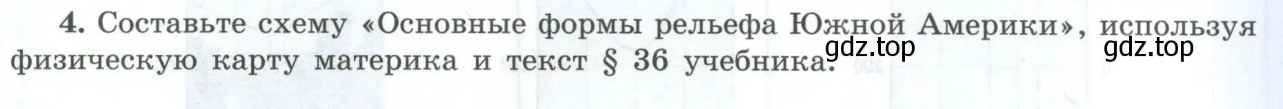 Условие номер 4 (страница 47) гдз по географии 7 класс Николина, мой тренажёр