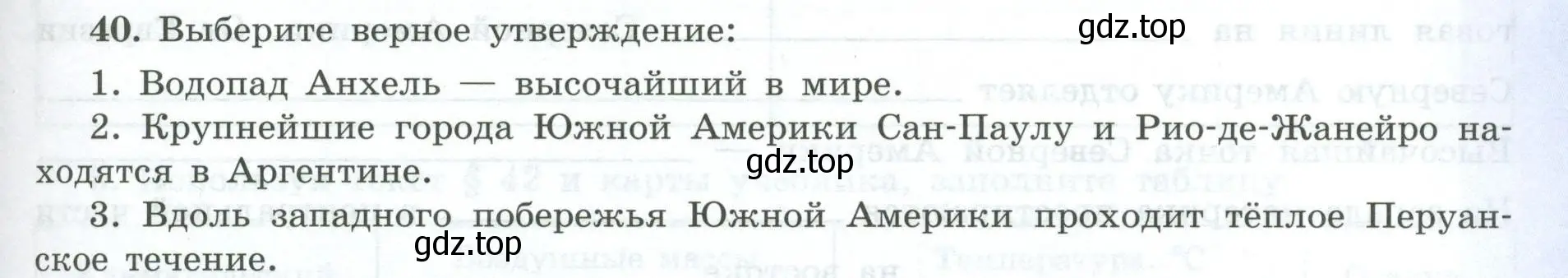 Условие номер 40 (страница 57) гдз по географии 7 класс Николина, мой тренажёр