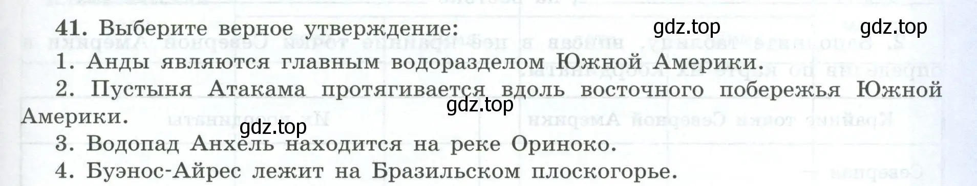 Условие номер 41 (страница 57) гдз по географии 7 класс Николина, мой тренажёр