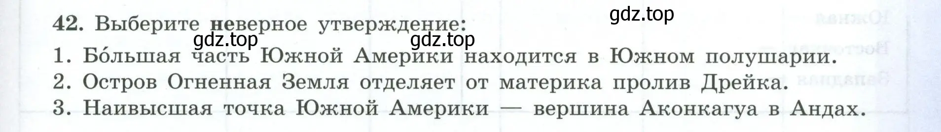 Условие номер 42 (страница 57) гдз по географии 7 класс Николина, мой тренажёр