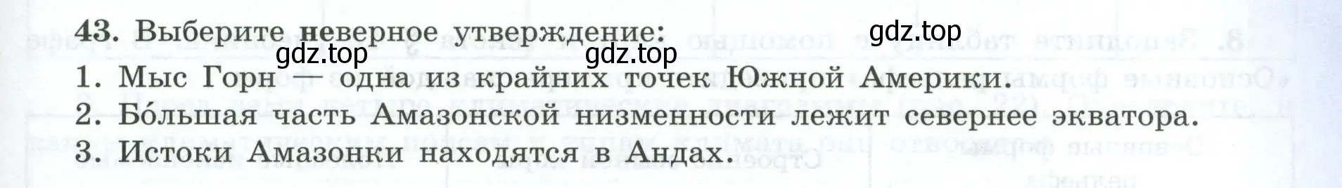 Условие номер 43 (страница 57) гдз по географии 7 класс Николина, мой тренажёр