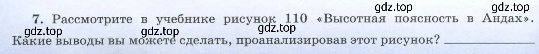 Условие номер 7 (страница 48) гдз по географии 7 класс Николина, мой тренажёр