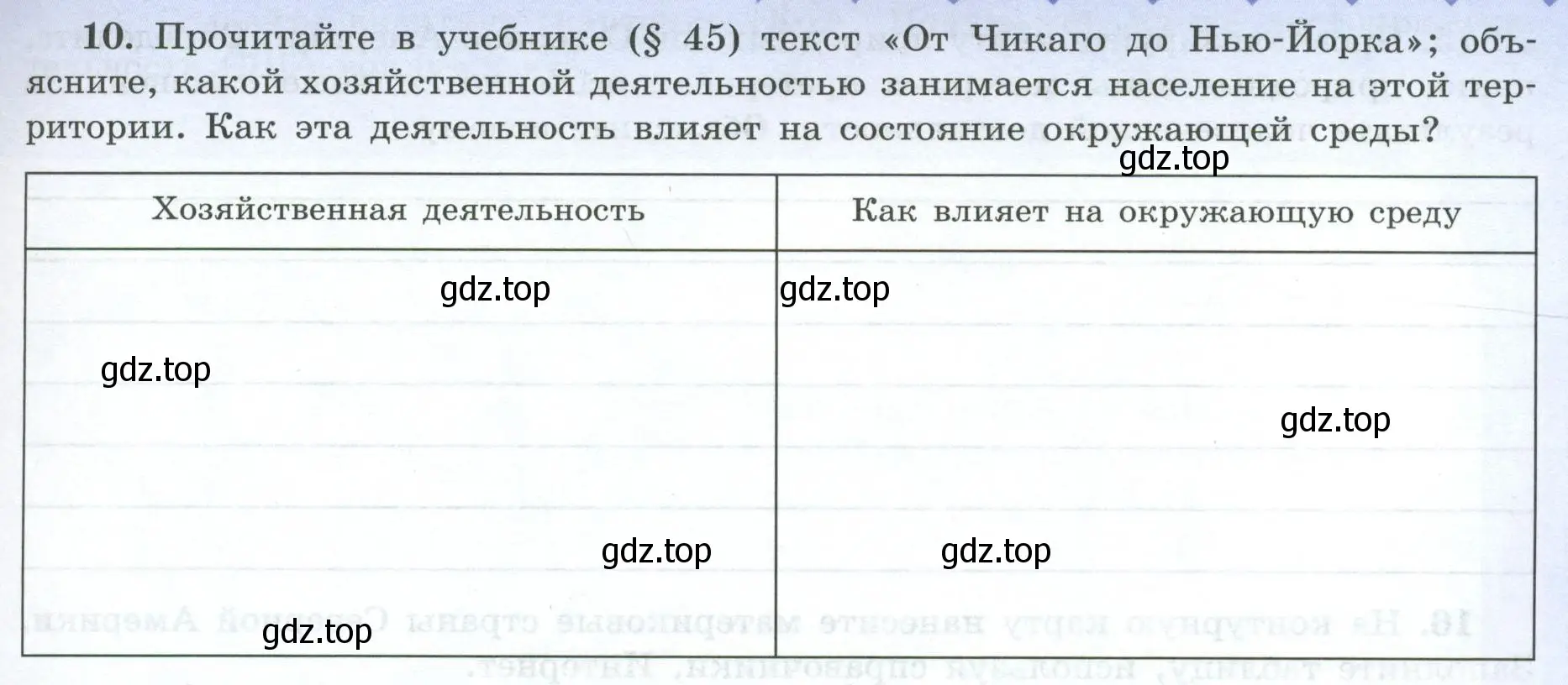 Условие номер 10 (страница 61) гдз по географии 7 класс Николина, мой тренажёр