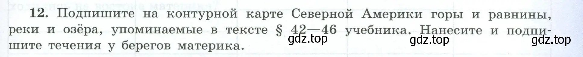 Условие номер 12 (страница 61) гдз по географии 7 класс Николина, мой тренажёр