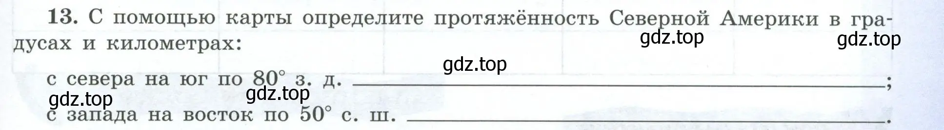 Условие номер 13 (страница 61) гдз по географии 7 класс Николина, мой тренажёр