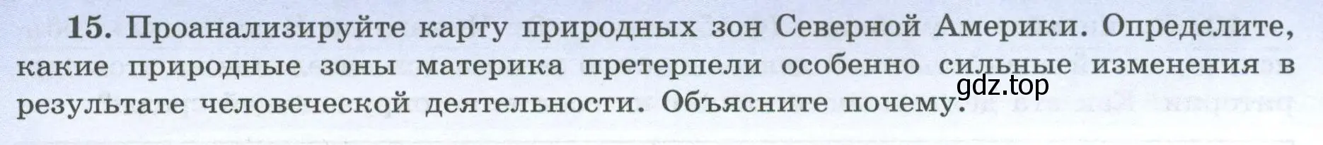 Условие номер 15 (страница 62) гдз по географии 7 класс Николина, мой тренажёр