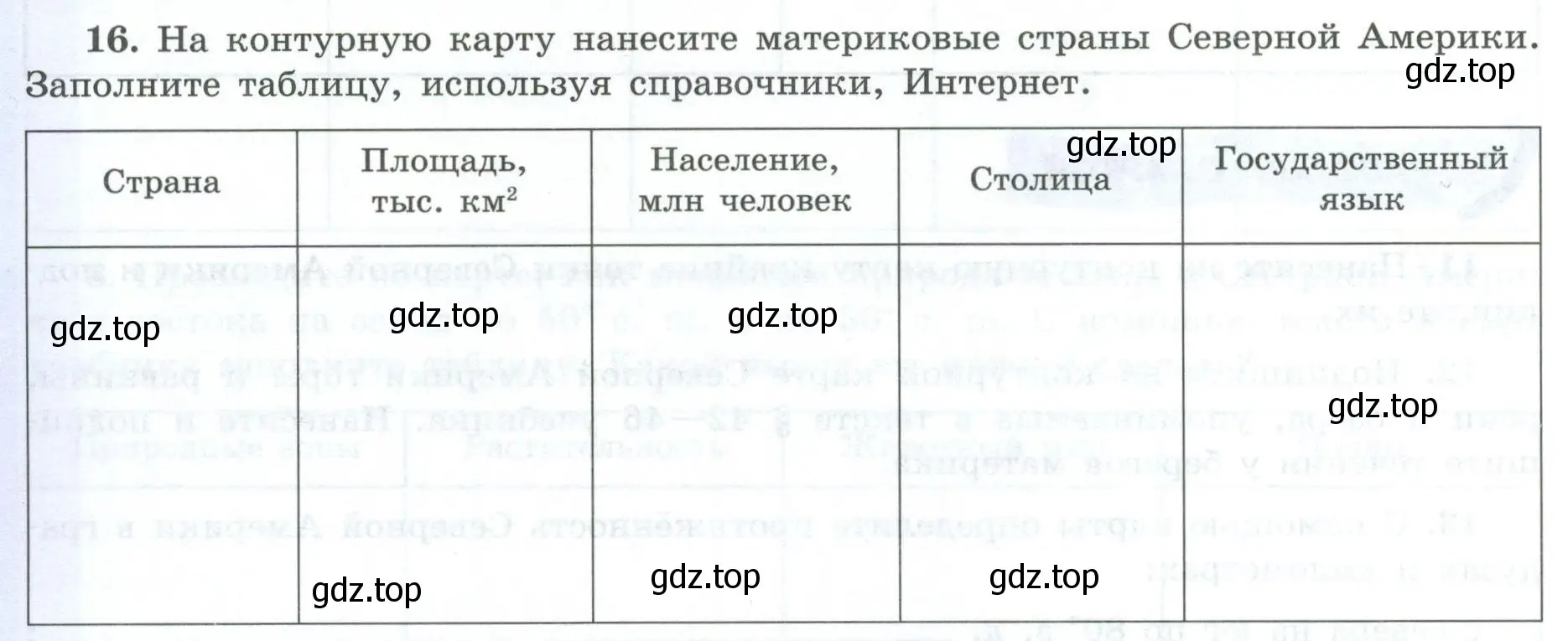 Условие номер 16 (страница 62) гдз по географии 7 класс Николина, мой тренажёр