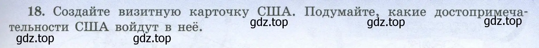 Условие номер 18 (страница 63) гдз по географии 7 класс Николина, мой тренажёр