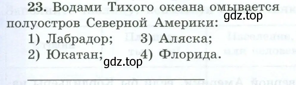 Условие номер 23 (страница 64) гдз по географии 7 класс Николина, мой тренажёр